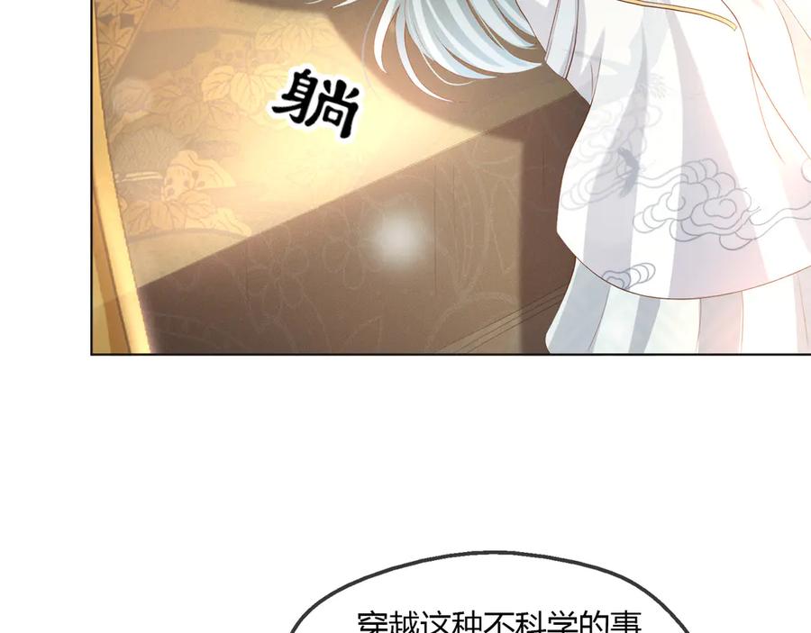 皇上，万万不可！ 第1话 皇帝竟然是个小正太 第82页
