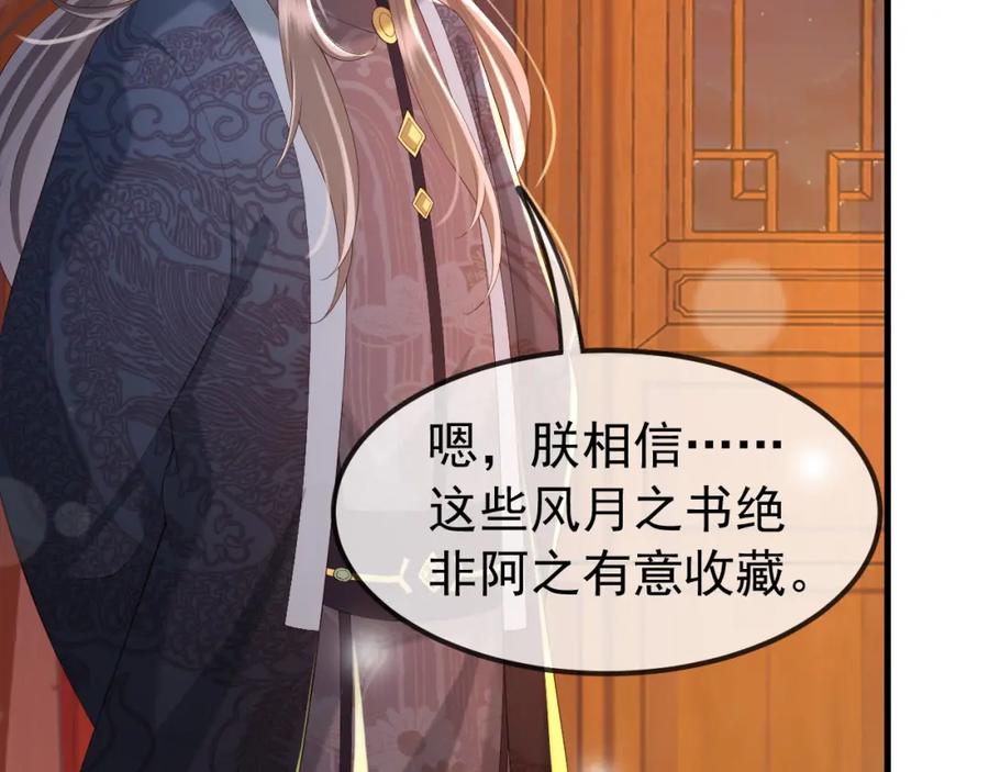 皇上，万万不可！ 第37话 新世界的大门 第29页