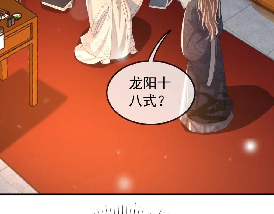 皇上，万万不可！ 第37话 新世界的大门 第6页