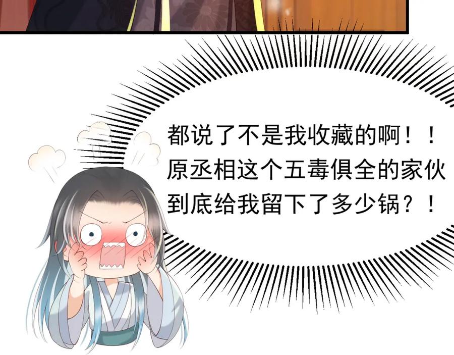 皇上，万万不可！ 第37话 新世界的大门 第30页