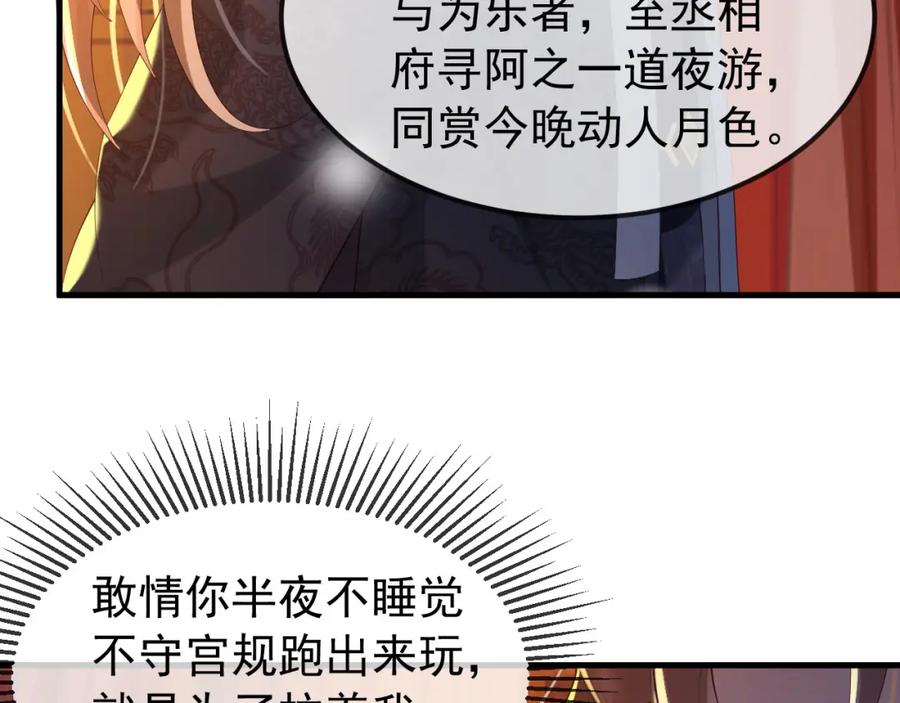 皇上，万万不可！ 第37话 新世界的大门 第35页
