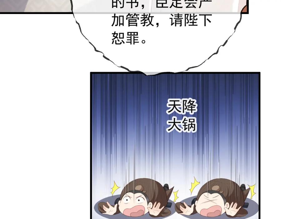 皇上，万万不可！ 第37话 新世界的大门 第27页