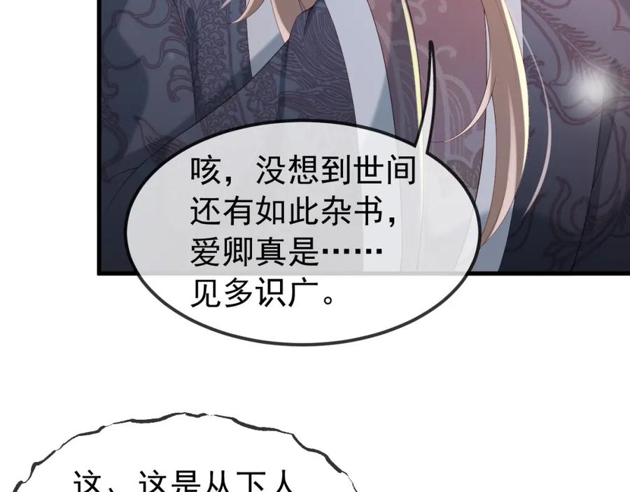 皇上，万万不可！ 第37话 新世界的大门 第21页