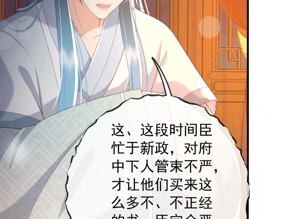 皇上，万万不可！ 第37话 新世界的大门 第26页