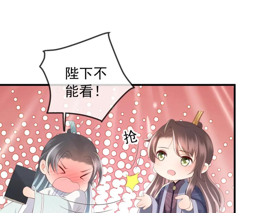 皇上，万万不可！ 第37话 新世界的大门 第18页