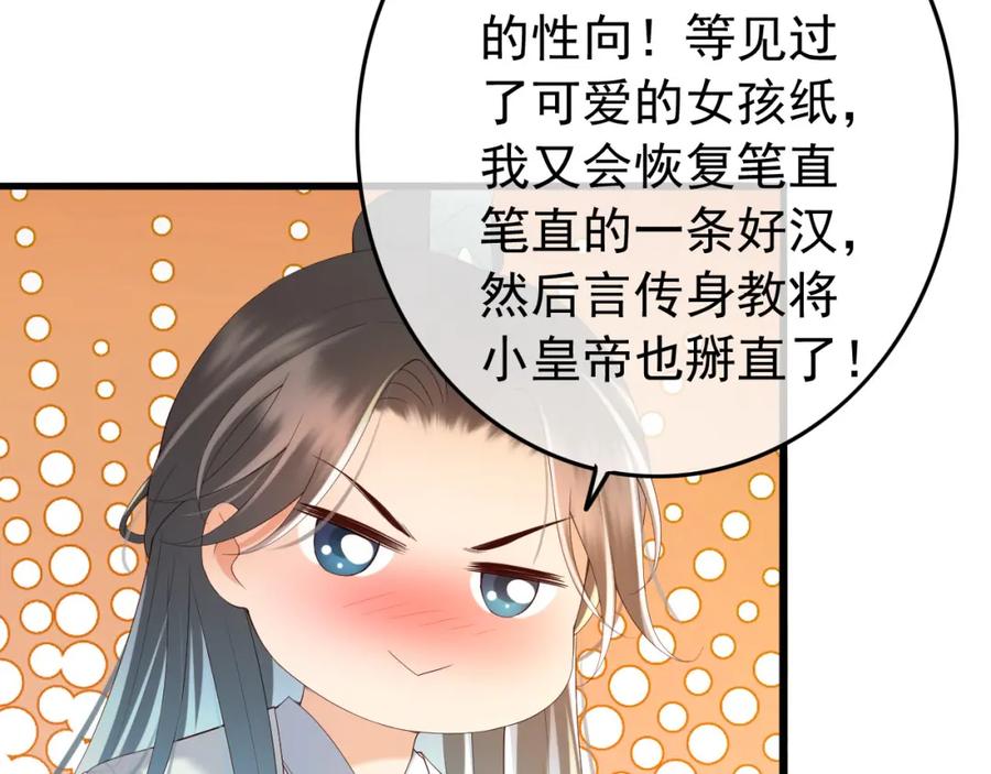 皇上，万万不可！ 第38话 花魁竟然是…… 第52页