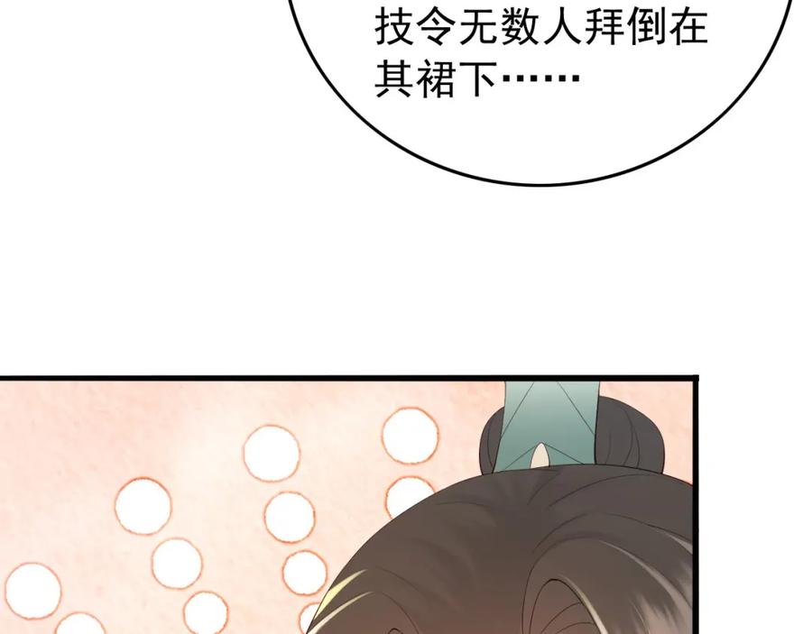 皇上，万万不可！ 第38话 花魁竟然是…… 第62页