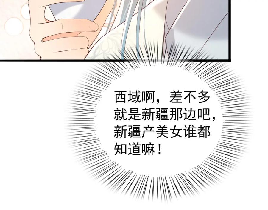 皇上，万万不可！ 第38话 花魁竟然是…… 第64页
