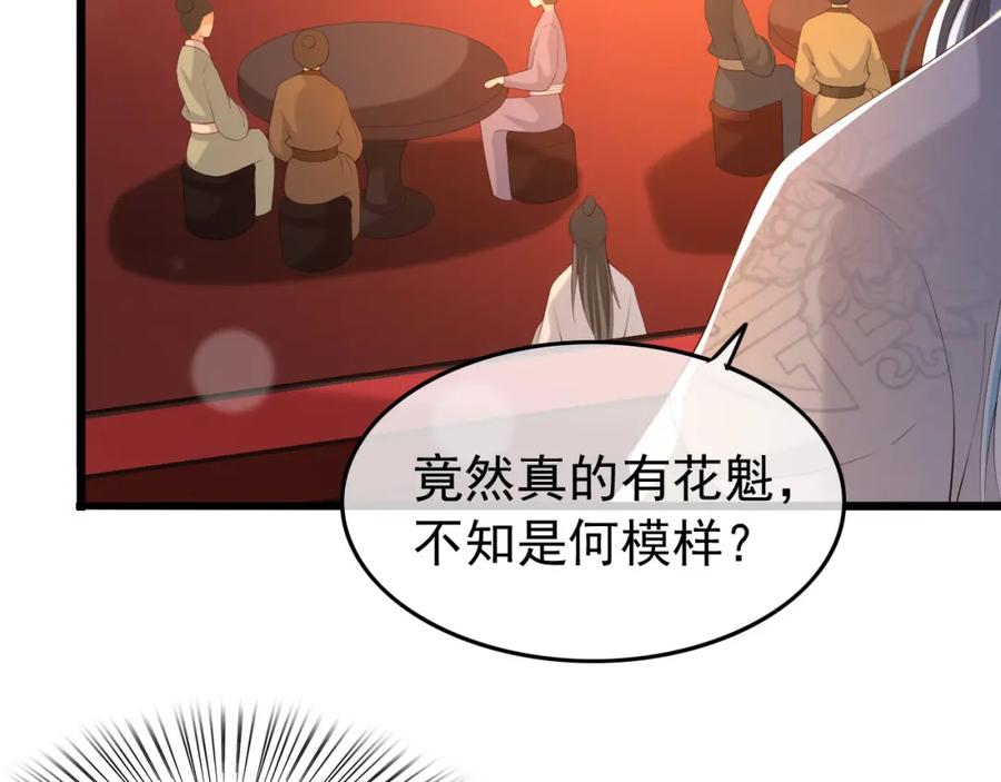 皇上，万万不可！ 第38话 花魁竟然是…… 第59页