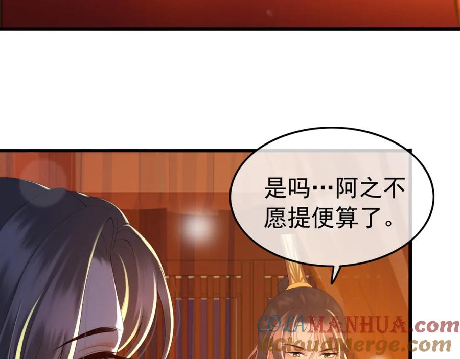 皇上，万万不可！ 第38话 花魁竟然是…… 第6页