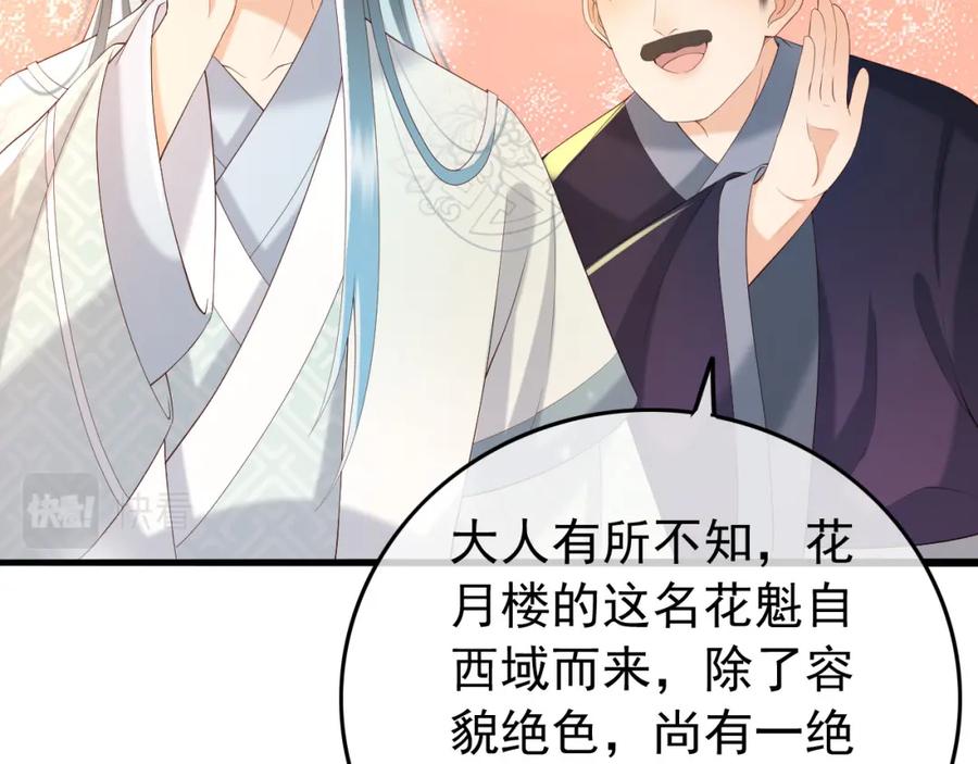 皇上，万万不可！ 第38话 花魁竟然是…… 第61页