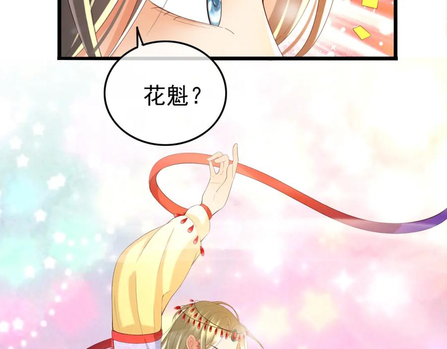 皇上，万万不可！ 第38话 花魁竟然是…… 第55页