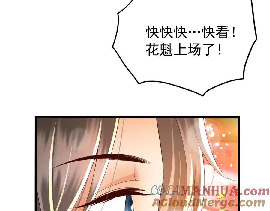 皇上，万万不可！ 第38话 花魁竟然是…… 第54页