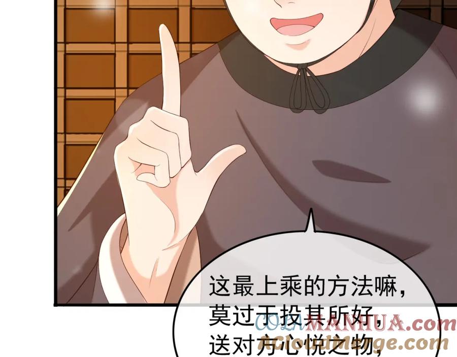 皇上，万万不可！ 第38话 花魁竟然是…… 第33页