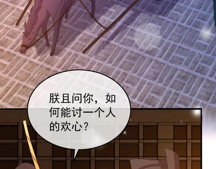 皇上，万万不可！ 第38话 花魁竟然是…… 第29页