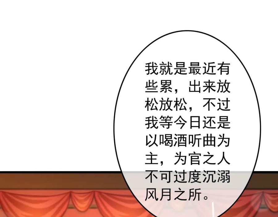 皇上，万万不可！ 第38话 花魁竟然是…… 第47页