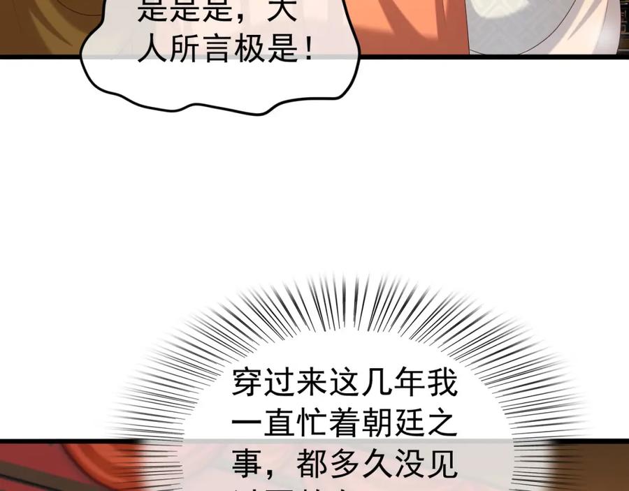 皇上，万万不可！ 第38话 花魁竟然是…… 第49页