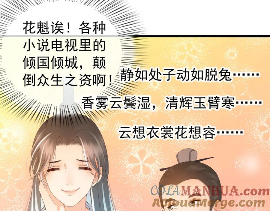 皇上，万万不可！ 第38话 花魁竟然是…… 第60页