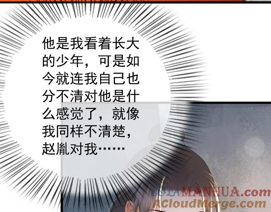 皇上，万万不可！ 第38话 花魁竟然是…… 第18页