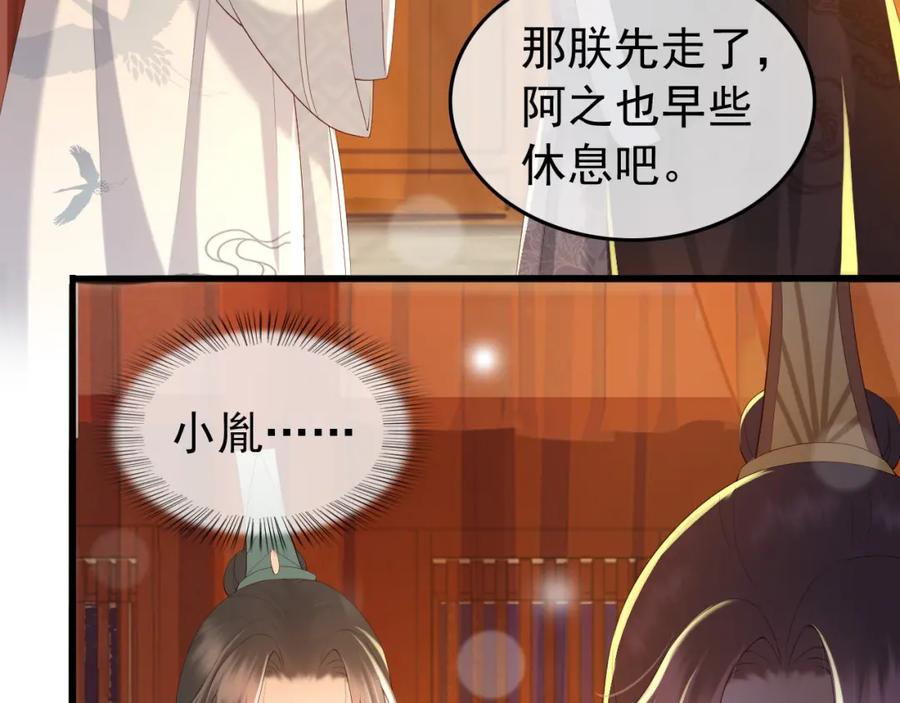 皇上，万万不可！ 第38话 花魁竟然是…… 第13页