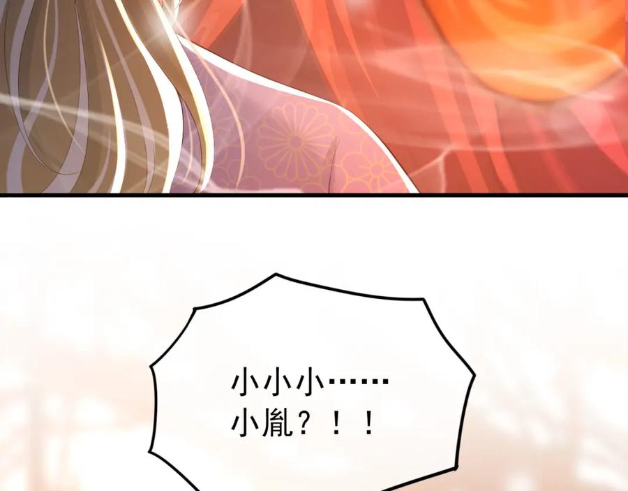 皇上，万万不可！ 第38话 花魁竟然是…… 第74页