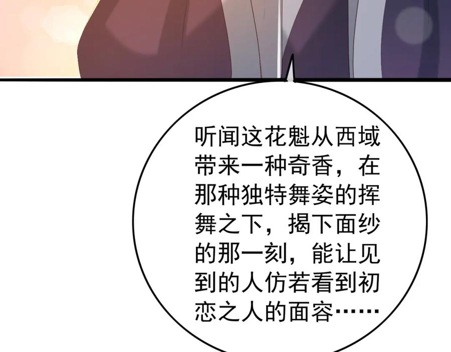 皇上，万万不可！ 第38话 花魁竟然是…… 第68页