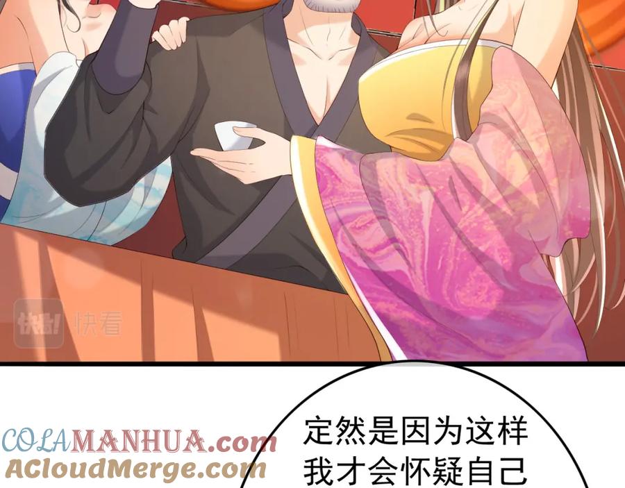 皇上，万万不可！ 第38话 花魁竟然是…… 第51页