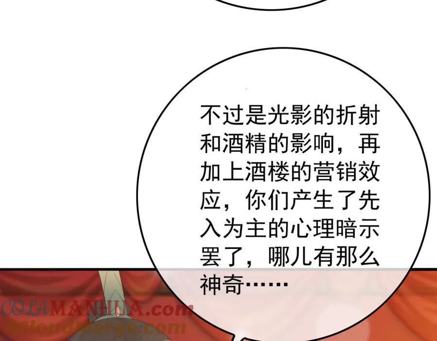皇上，万万不可！ 第38话 花魁竟然是…… 第69页