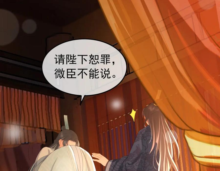 皇上，万万不可！ 第38话 花魁竟然是…… 第4页