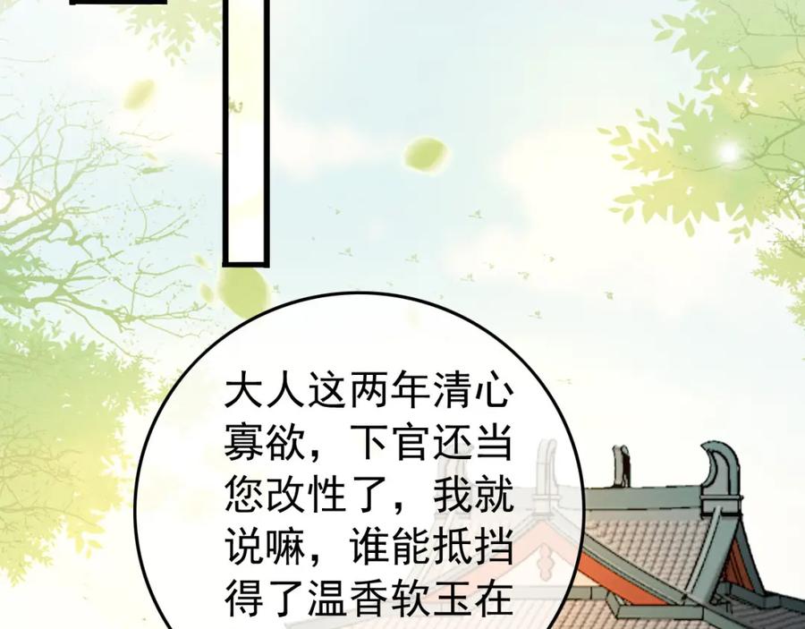 皇上，万万不可！ 第38话 花魁竟然是…… 第43页