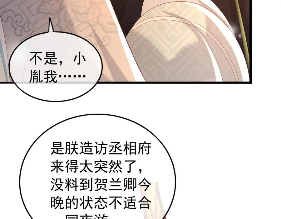 皇上，万万不可！ 第38话 花魁竟然是…… 第8页