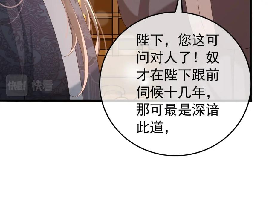 皇上，万万不可！ 第38话 花魁竟然是…… 第31页