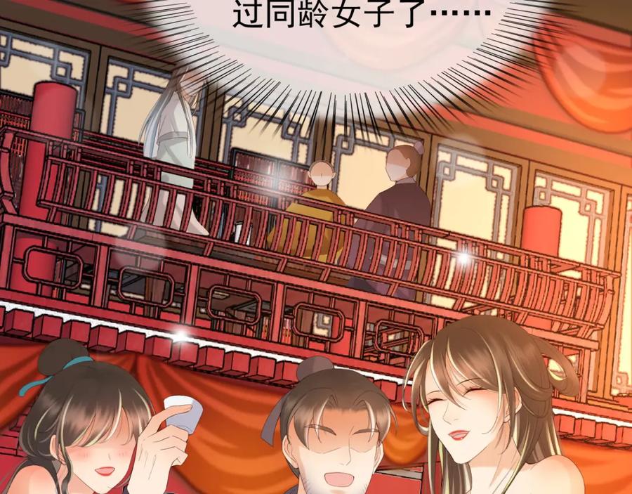 皇上，万万不可！ 第38话 花魁竟然是…… 第50页