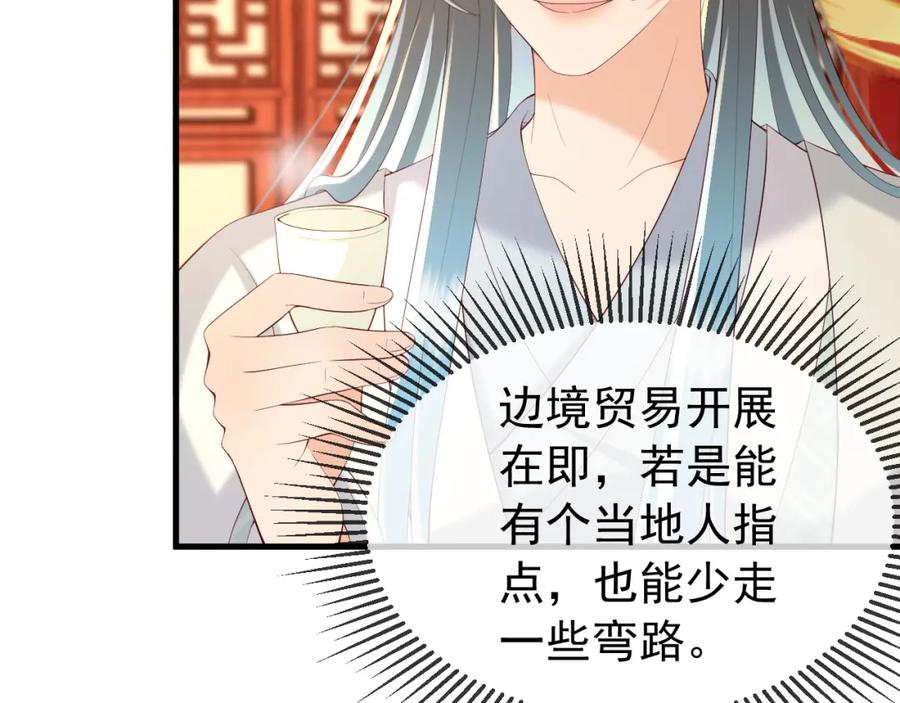 皇上，万万不可！ 第39话 朕的丞相喝花酒去了？ 第48页