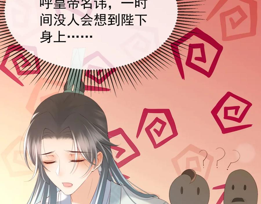 皇上，万万不可！ 第39话 朕的丞相喝花酒去了？ 第21页