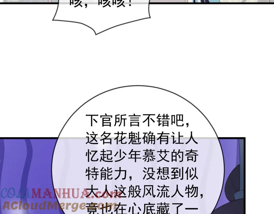 皇上，万万不可！ 第39话 朕的丞相喝花酒去了？ 第13页