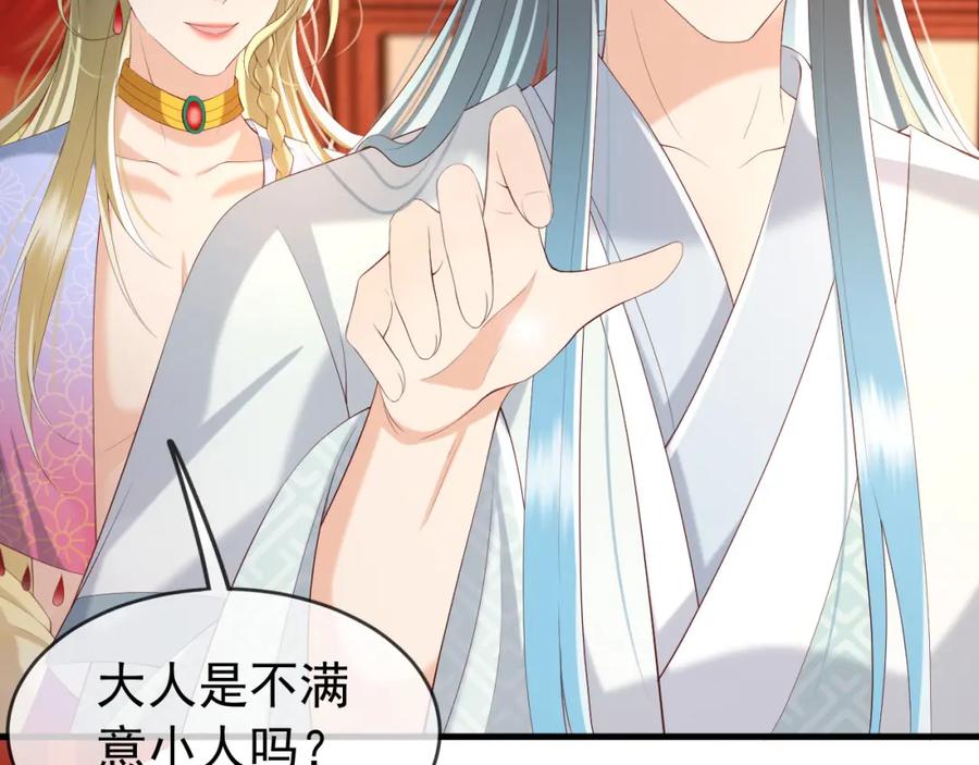 皇上，万万不可！ 第39话 朕的丞相喝花酒去了？ 第36页