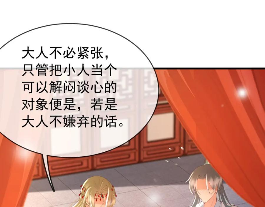 皇上，万万不可！ 第39话 朕的丞相喝花酒去了？ 第42页