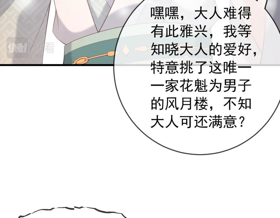 皇上，万万不可！ 第39话 朕的丞相喝花酒去了？ 第30页