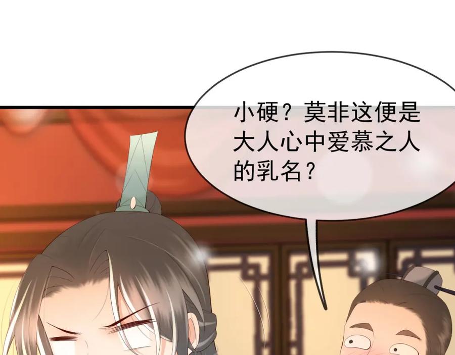 皇上，万万不可！ 第39话 朕的丞相喝花酒去了？ 第11页