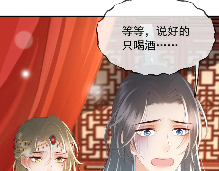 皇上，万万不可！ 第39话 朕的丞相喝花酒去了？ 第35页