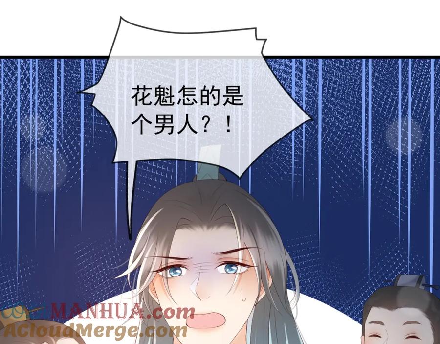 皇上，万万不可！ 第39话 朕的丞相喝花酒去了？ 第28页