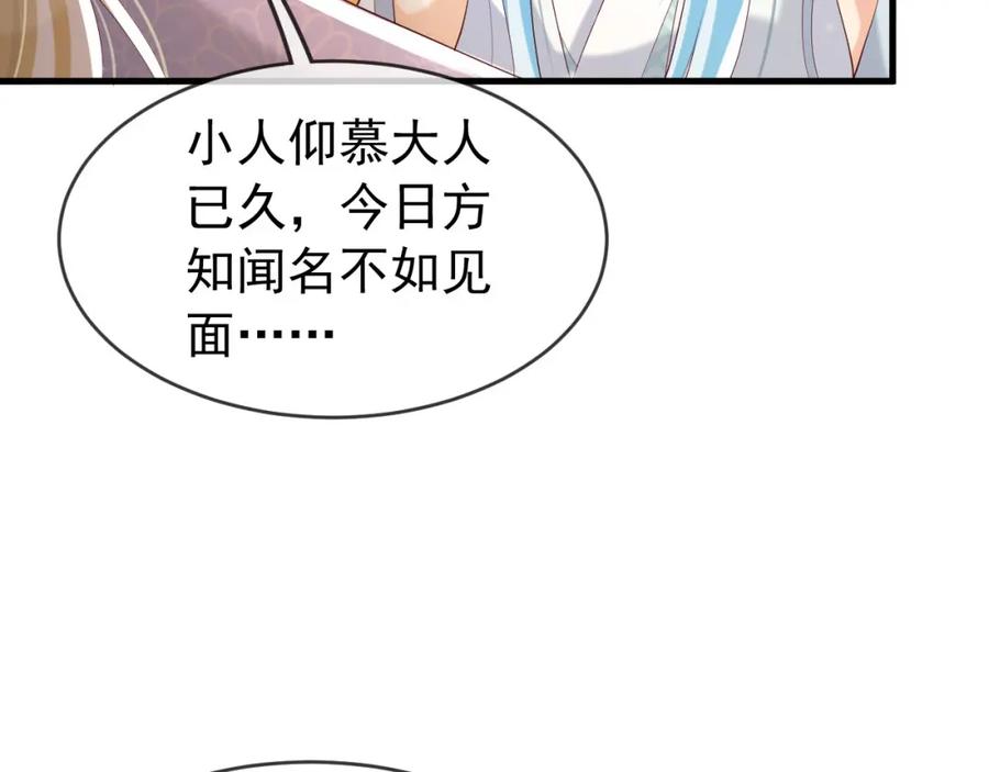 皇上，万万不可！ 第39话 朕的丞相喝花酒去了？ 第39页