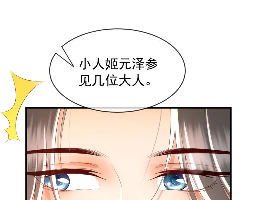 皇上，万万不可！ 第39话 朕的丞相喝花酒去了？ 第24页