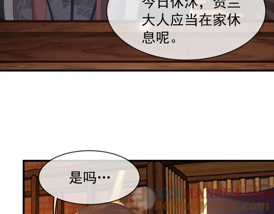 皇上，万万不可！ 第39话 朕的丞相喝花酒去了？ 第58页
