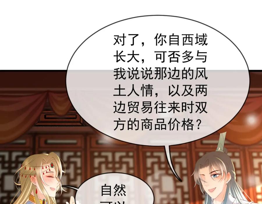皇上，万万不可！ 第39话 朕的丞相喝花酒去了？ 第45页
