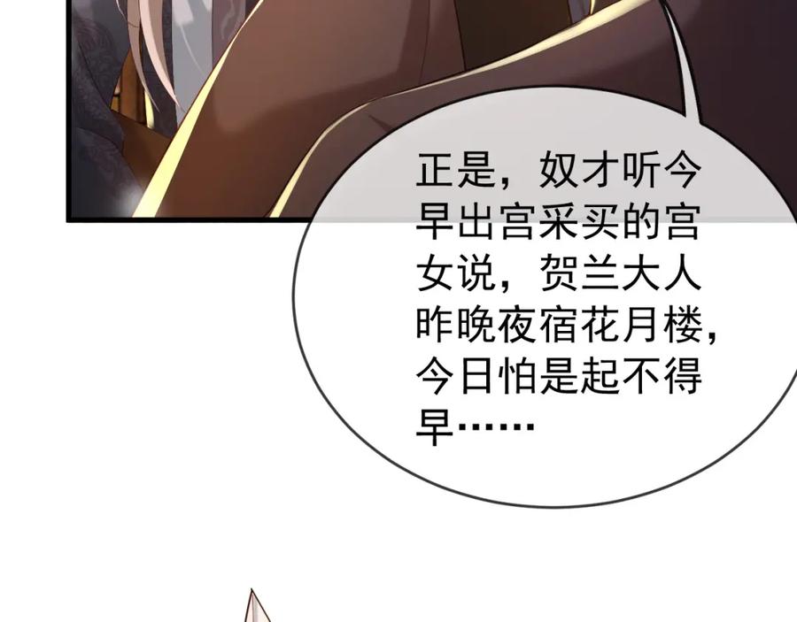 皇上，万万不可！ 第39话 朕的丞相喝花酒去了？ 第60页