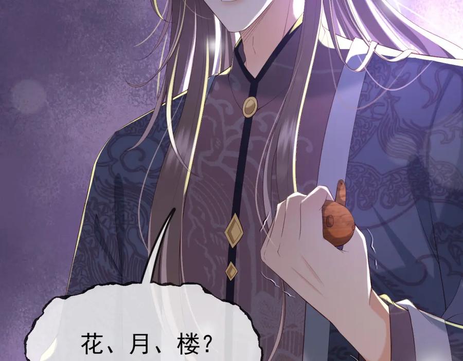 皇上，万万不可！ 第39话 朕的丞相喝花酒去了？ 第63页