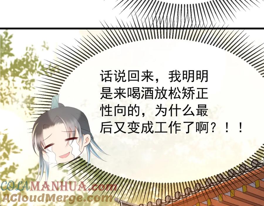 皇上，万万不可！ 第39话 朕的丞相喝花酒去了？ 第49页