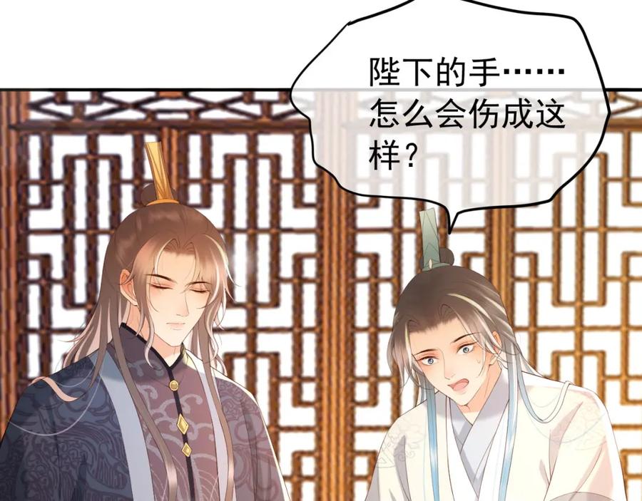 皇上，万万不可！ 第40话 你怎么受伤了 第27页